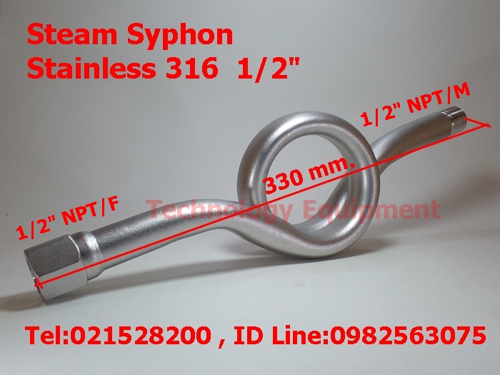 ขาย Syphon เหล็ก และแบบ สแตนเลส 304 และ 316 ถูก